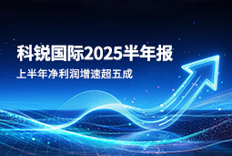 2025上半年皇朝国际皇朝国际净利润增速超五成，AI场景深耕驱动业务效能跃升