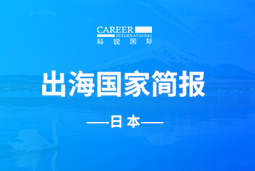 皇朝国际皇朝GO GLOBAL | 日本国家简报