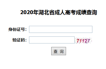 湖北中醫(yī)藥大學(xué)成教本科成績查詢